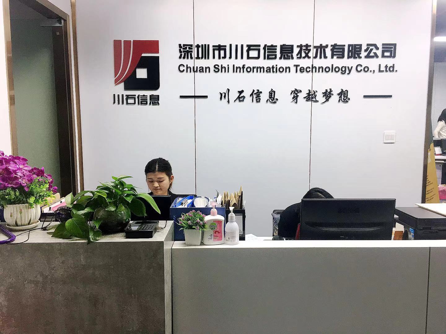 深圳市川石信息教育科技有限公司