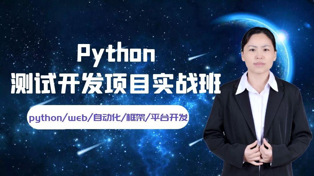 软件测试是走Python栈还是java栈好？