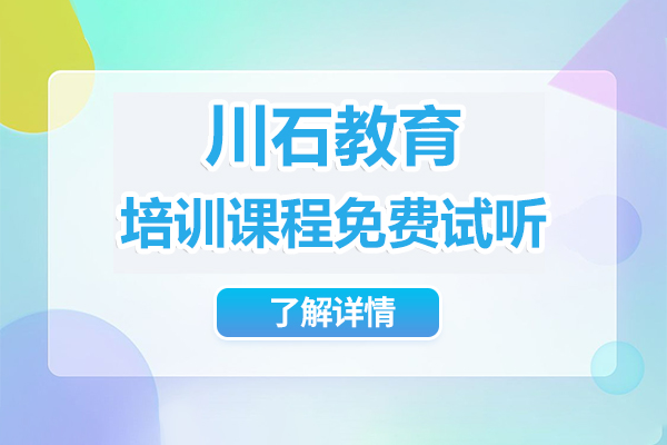 川石教育|鸿蒙应用开发4.0教程发布