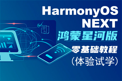 转行学习鸿蒙开发可以吗？