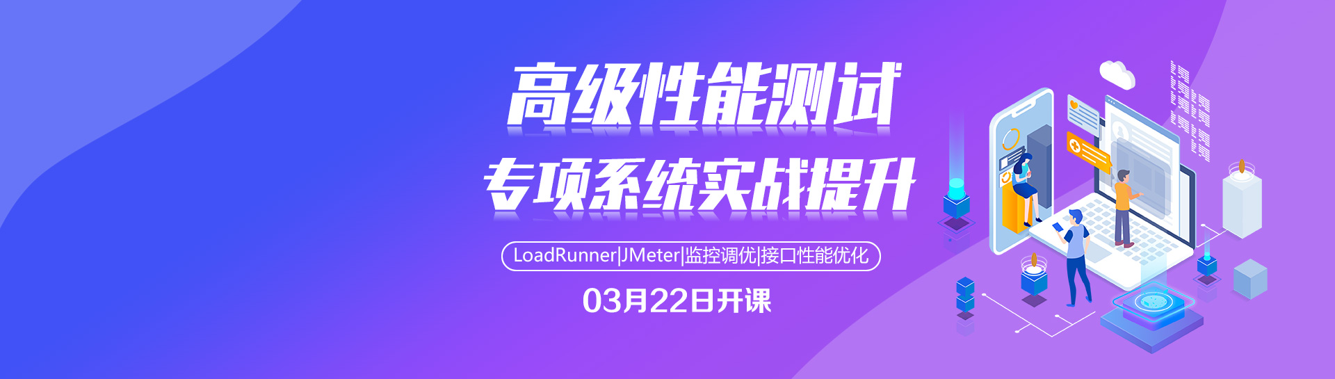 性能测试培训
