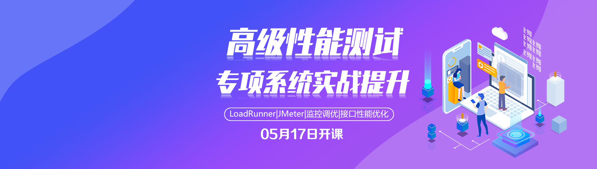 性能测试培训