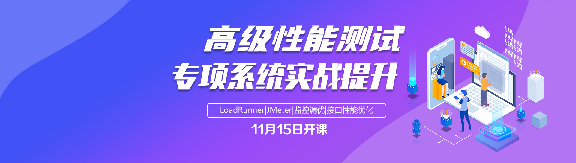 性能测试培训