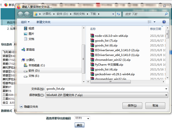 Web UI自动化时，通过autoIT的解决window控件(图3)