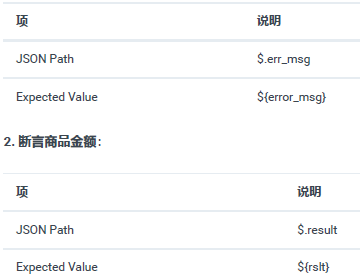 接口性能测试—JSON与JSONPath(图4)