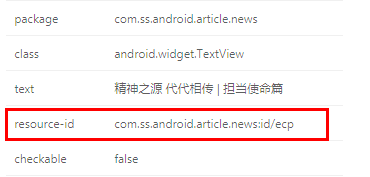 App自动化测试元素定位(图4)