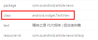 App自动化测试元素定位(图5)