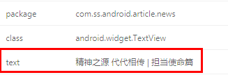 App自动化测试元素定位(图8)
