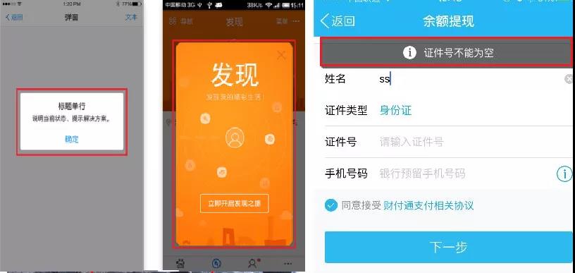Appium自动化测试之Toast介绍&元素处理(图1)