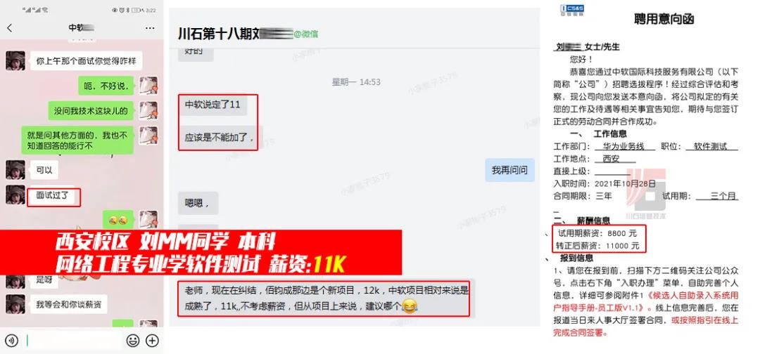 西安软件测试薪资多少？(图8)