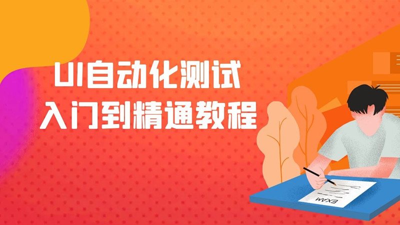 JavaScript 在 selenium 自动化中的应用(图1)