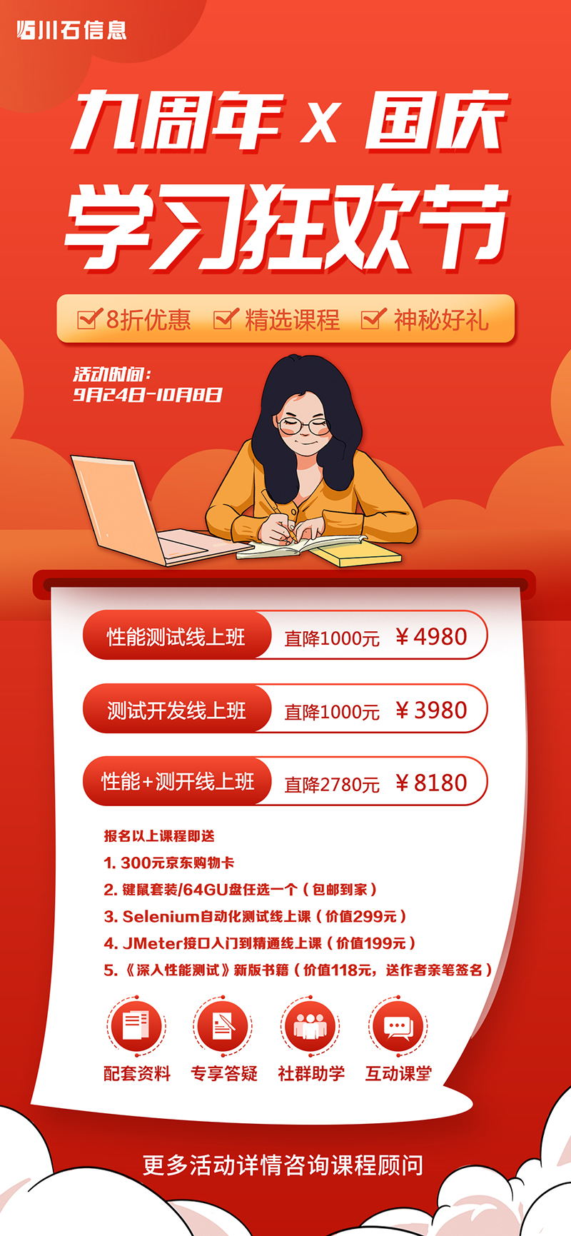 蓄势待发|川石九周年暨国庆钜惠活动火热盛启，多重福利等你来！(图2)