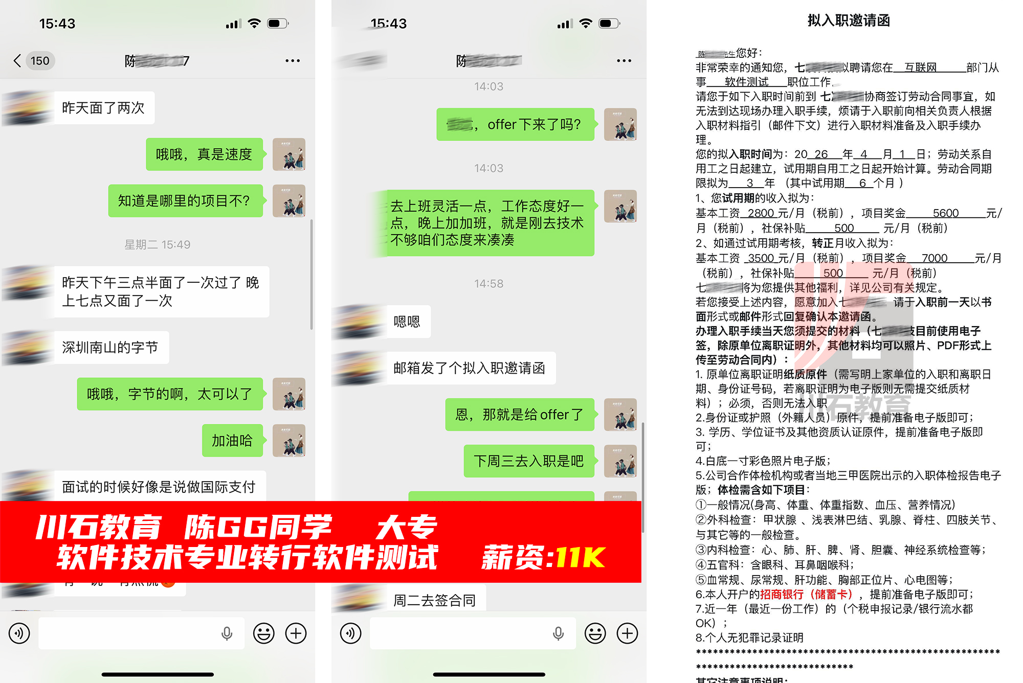 川石教育软件测试