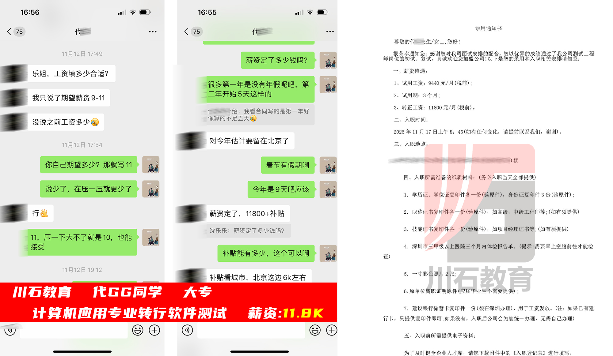 深圳川石软件测试培训
